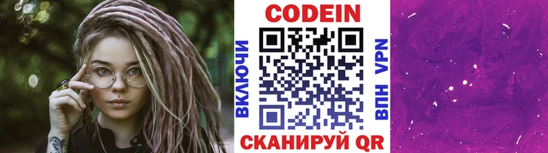 Codein напиток Lean (лин)  Буйнакск 